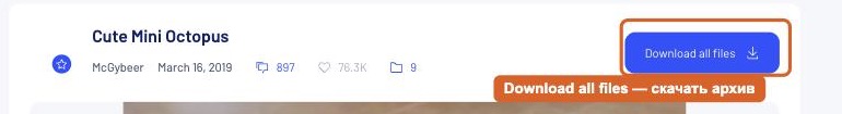 Кнопка Download all files на Thingiverse